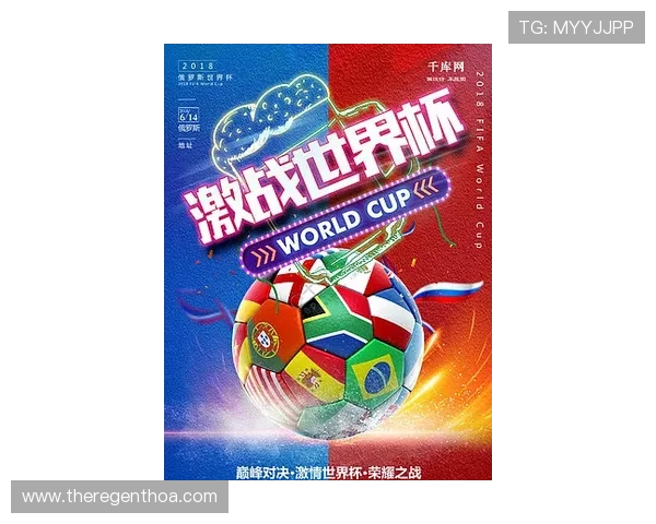 世界杯法国对塞内加尔比赛海报设计中的色彩搭配与视觉引导技巧 世界杯法国对塞内加尔比赛海报设计中的色彩搭配与视觉引导技巧